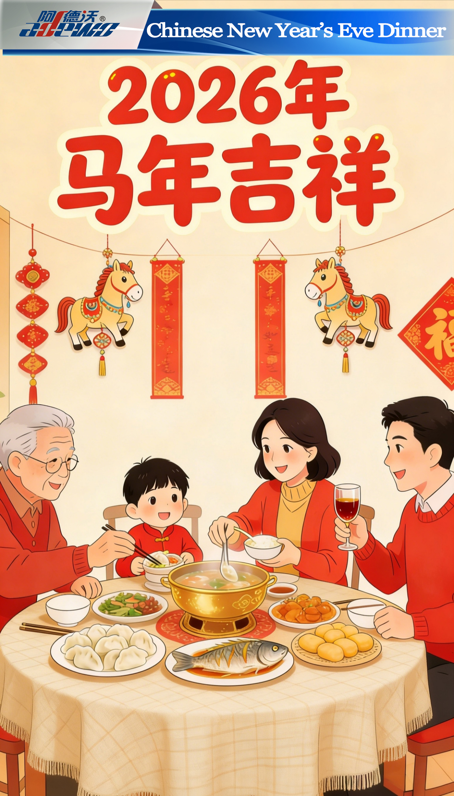 Китайська новорічна вечеря